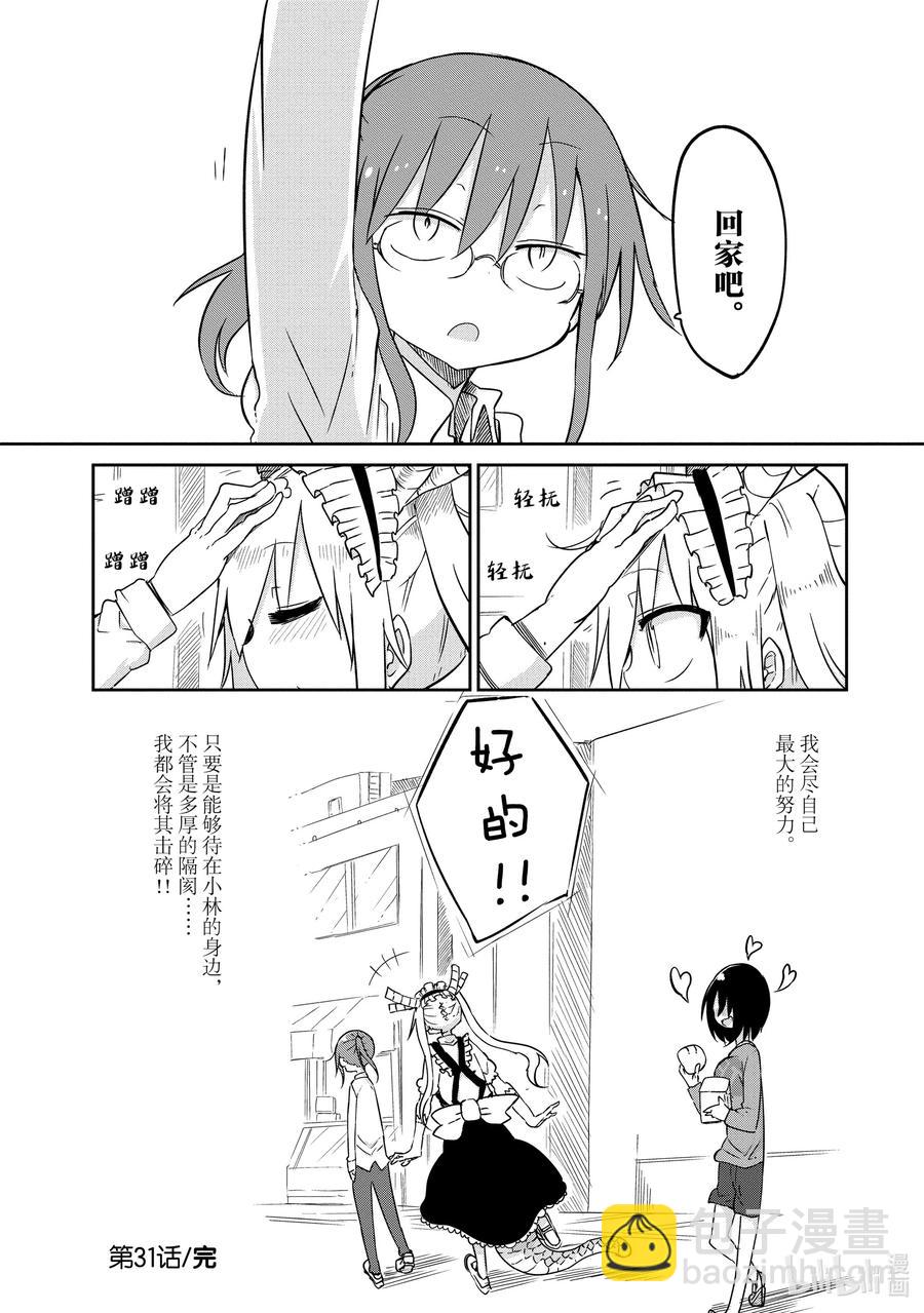 小林家的龍女僕 - 031 托爾和依露露 - 5