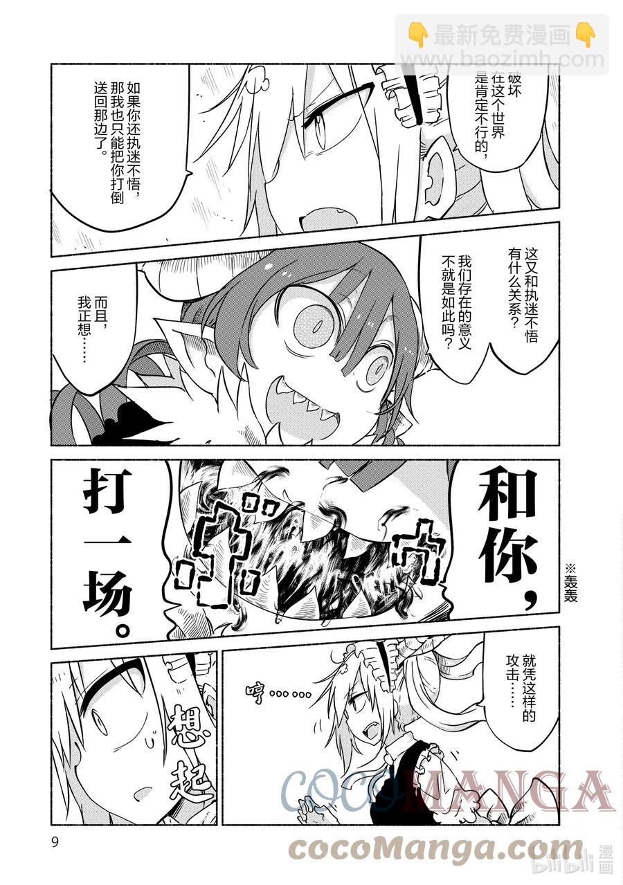 小林家的龍女僕 - 031 托爾和依露露 - 2