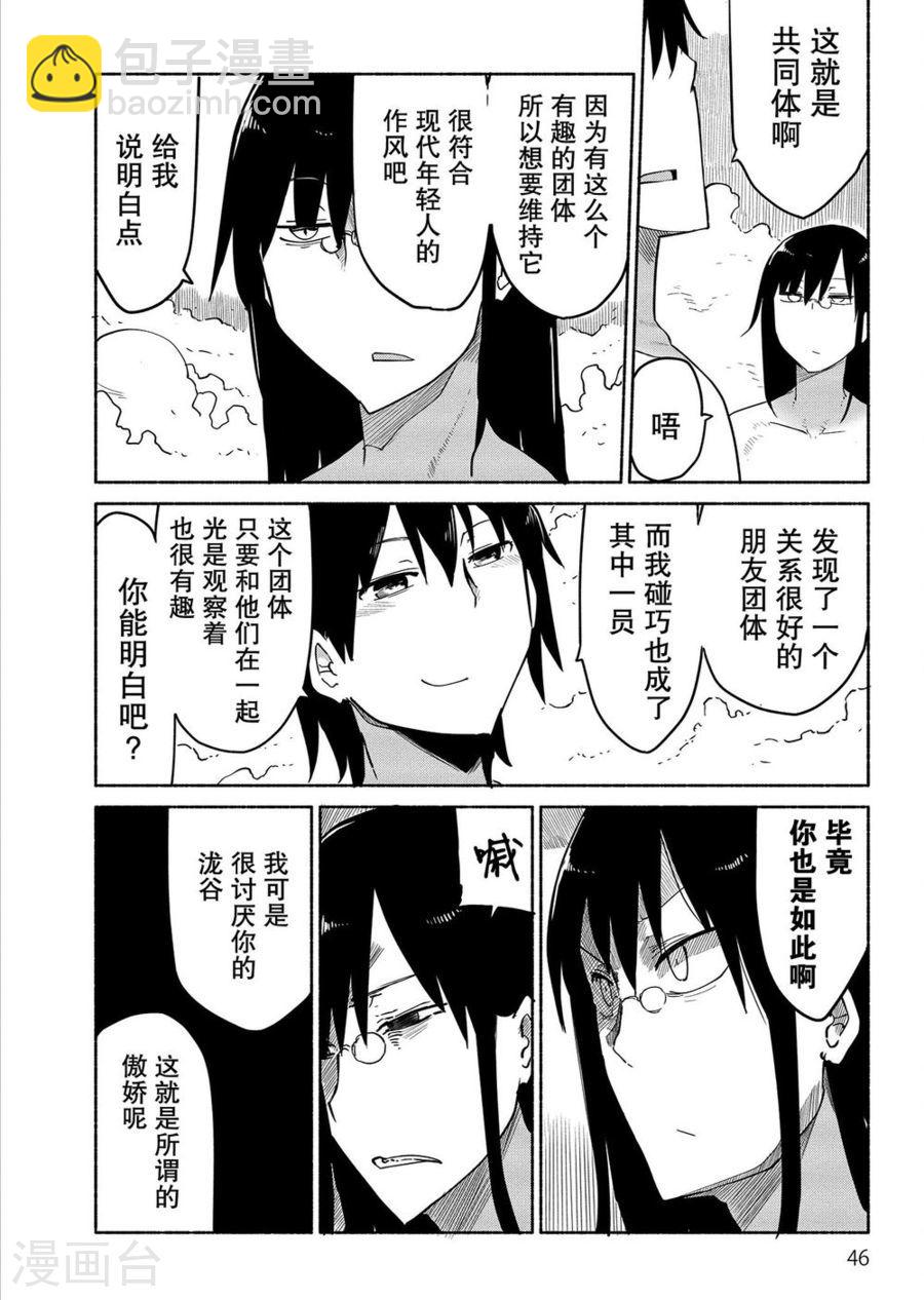 小林家的龍女僕 - 033 托爾和溫泉 - 1