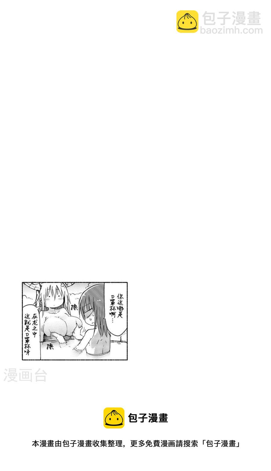 小林家的龍女僕 - 033 托爾和溫泉 - 1