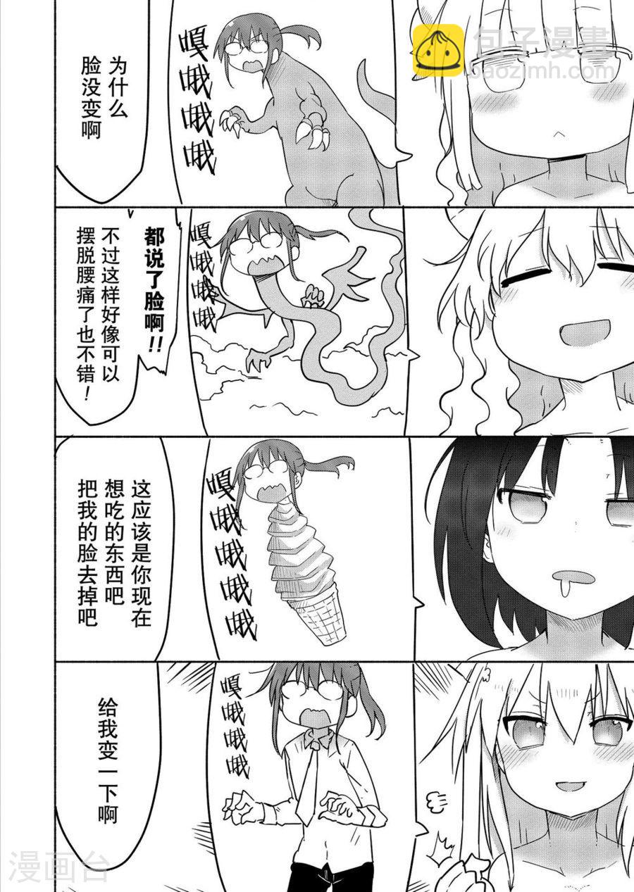 小林家的龍女僕 - 033 托爾和溫泉 - 2