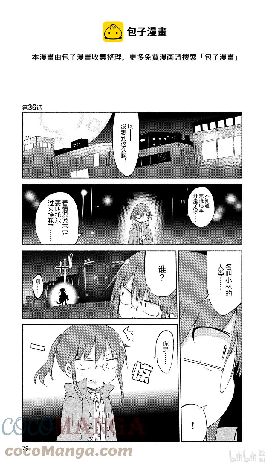 小林家的龍女僕 - 036 依露露和小林 - 1