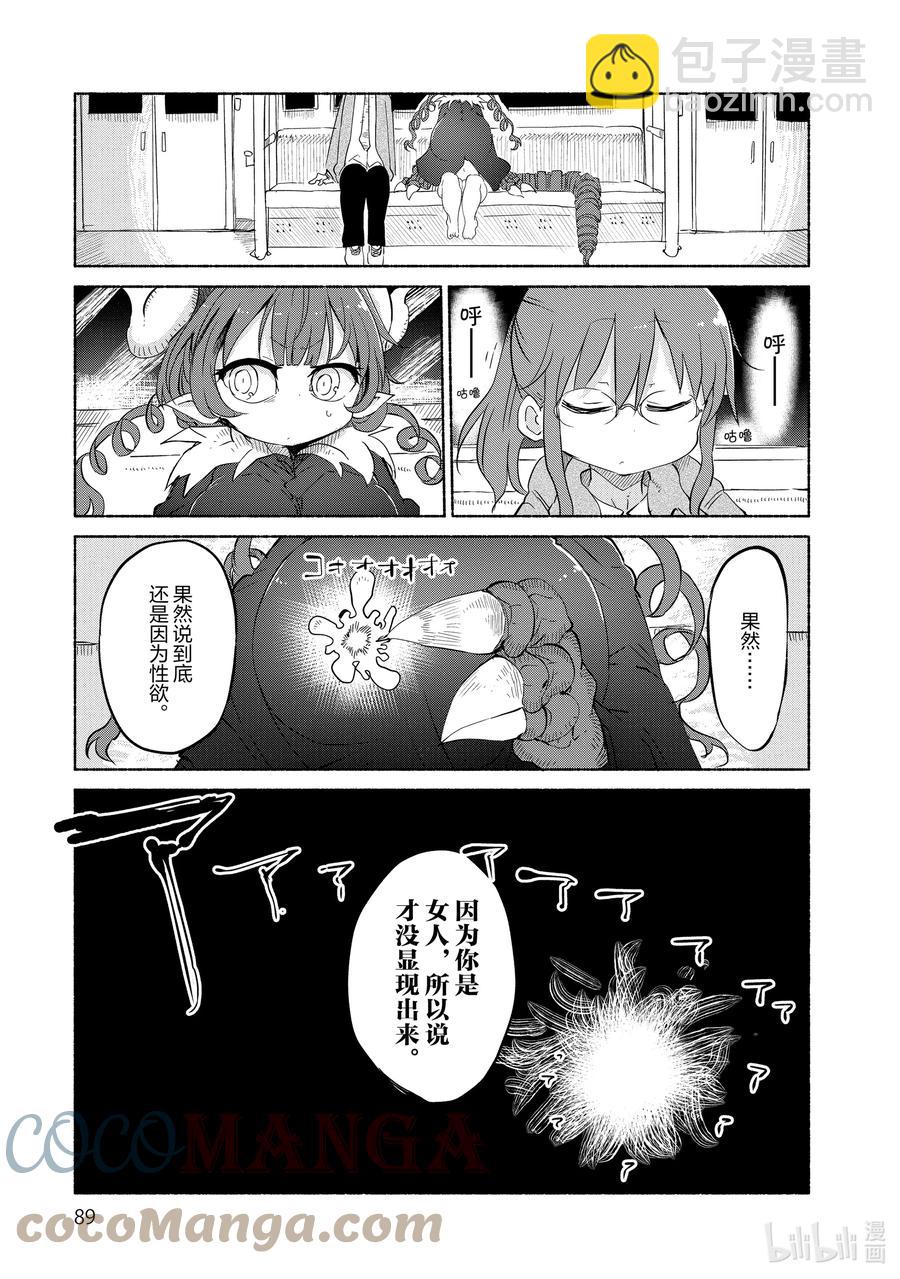 小林家的龍女僕 - 036 依露露和小林 - 2