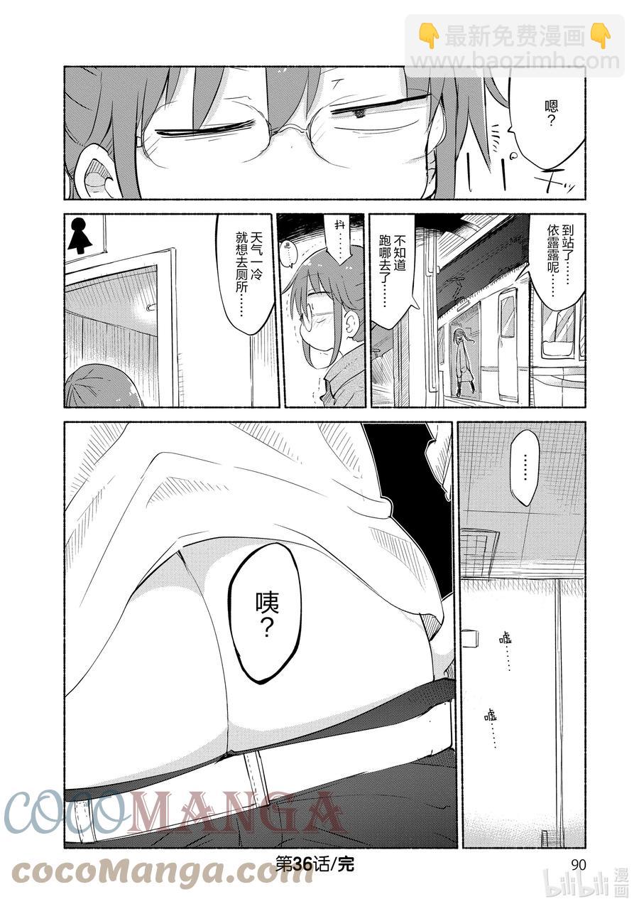 小林家的龍女僕 - 036 依露露和小林 - 3