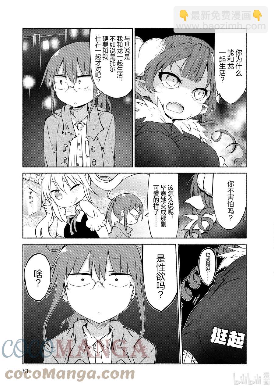 小林家的龍女僕 - 036 依露露和小林 - 3