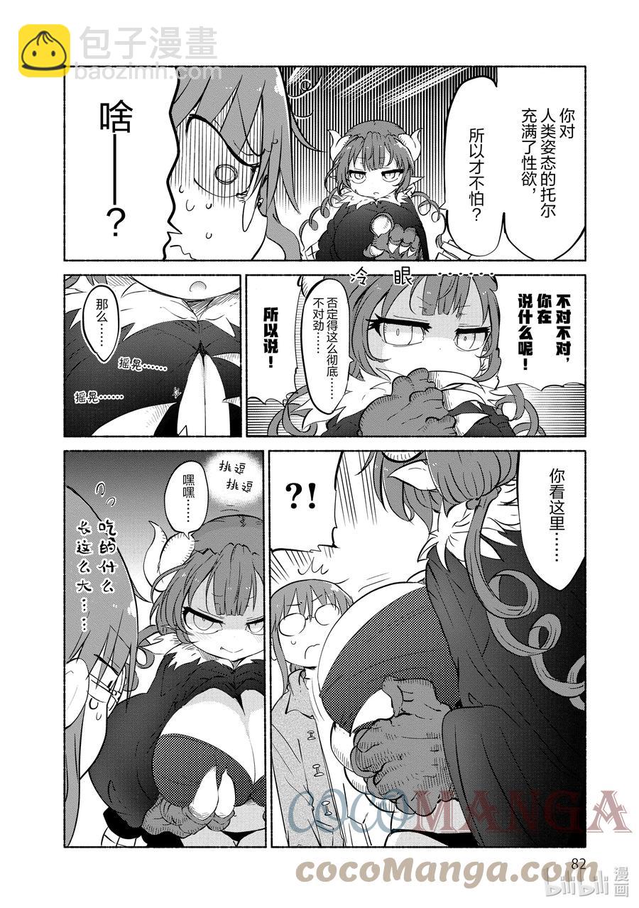 小林家的龍女僕 - 036 依露露和小林 - 1