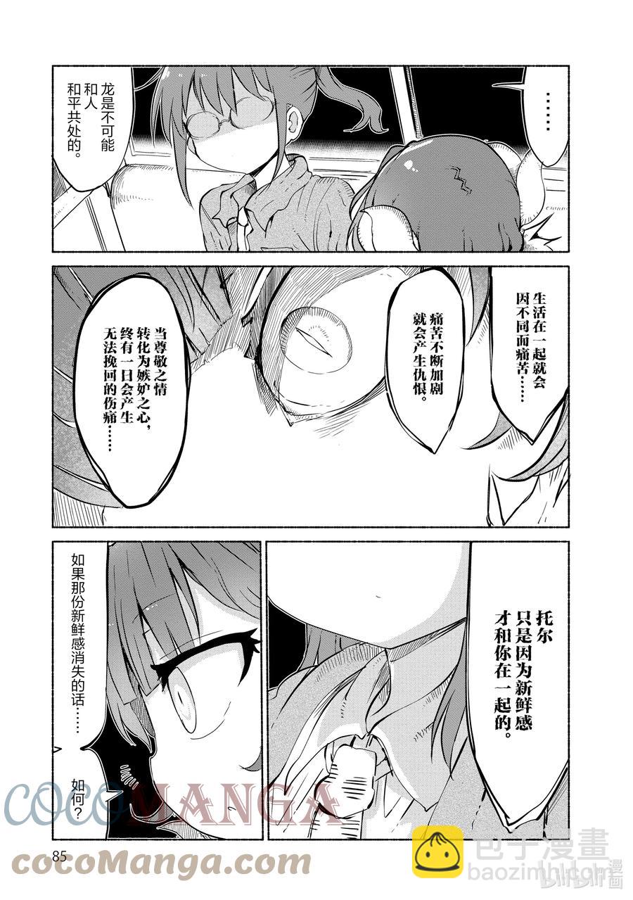 小林家的龍女僕 - 036 依露露和小林 - 1