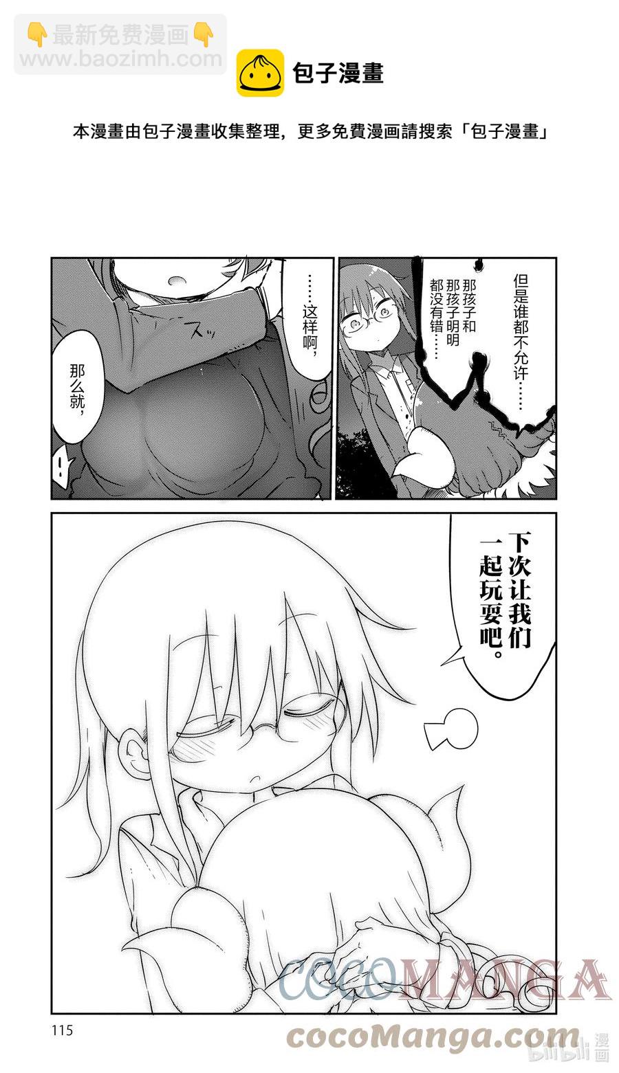 小林家的龍女僕 - 038 小林和依露露 - 1