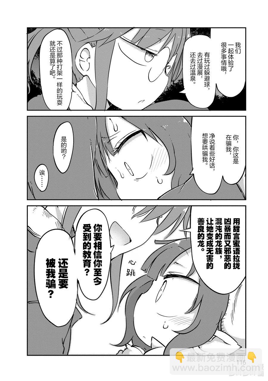 小林家的龍女僕 - 038 小林和依露露 - 2