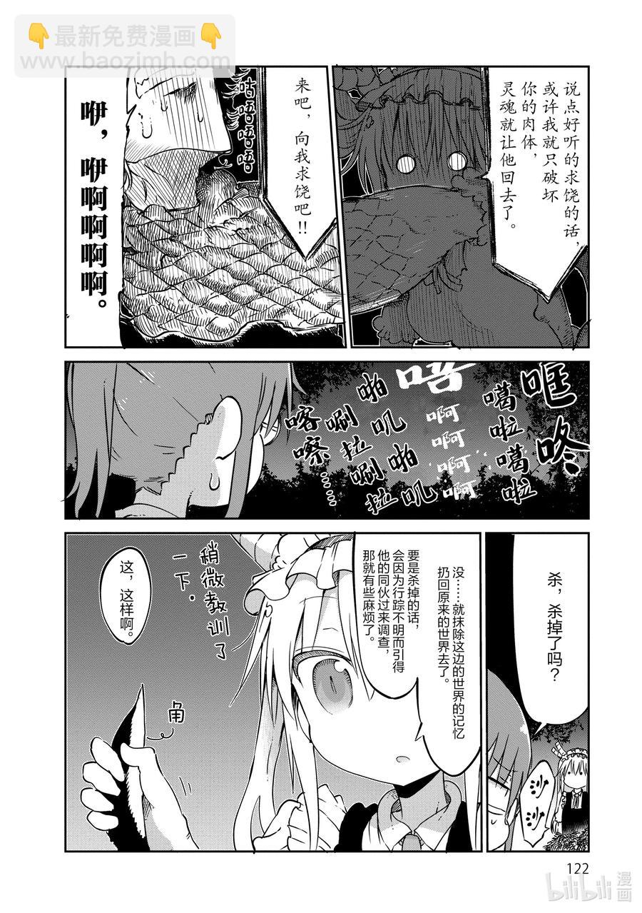 小林家的龍女僕 - 038 小林和依露露 - 2