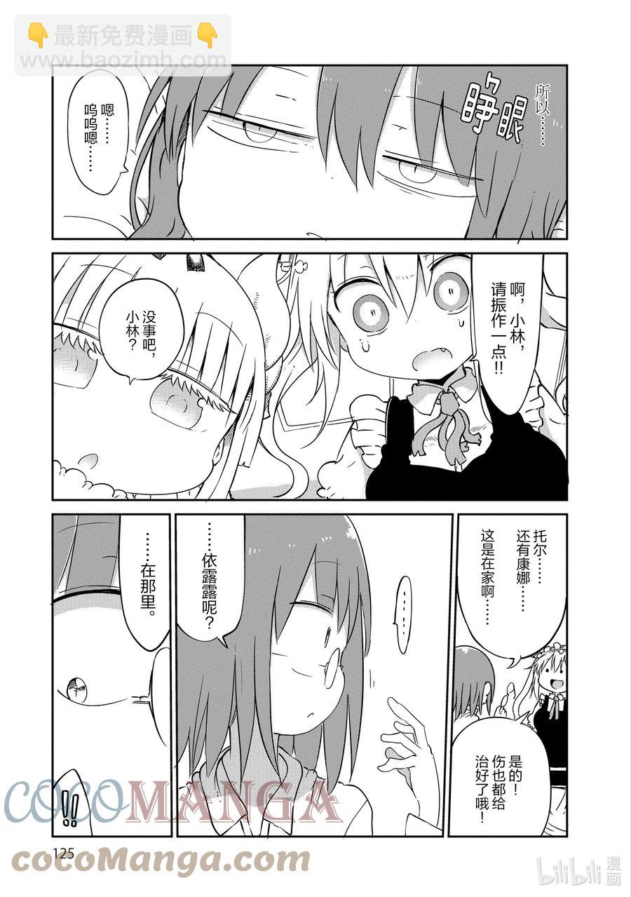 小林家的龍女僕 - 038 小林和依露露 - 5