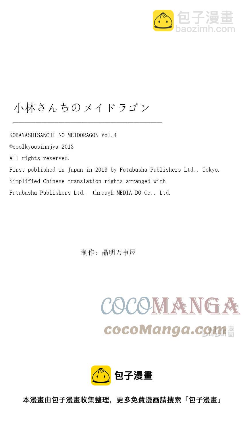 小林家的龍女僕 - 038 小林和依露露 - 3