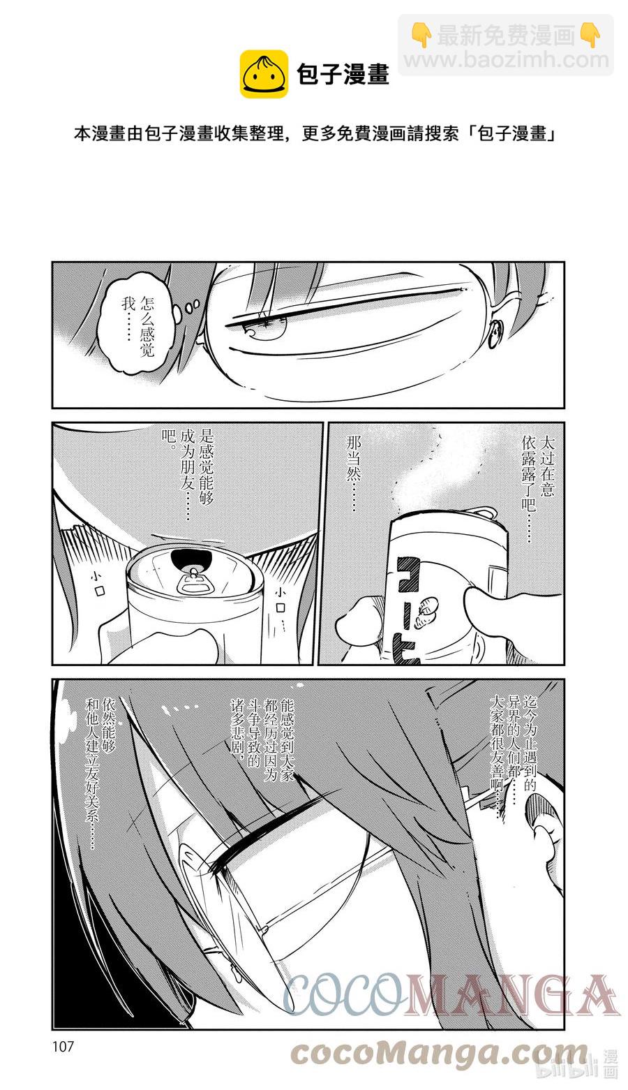 小林家的龍女僕 - 038 小林和依露露 - 5