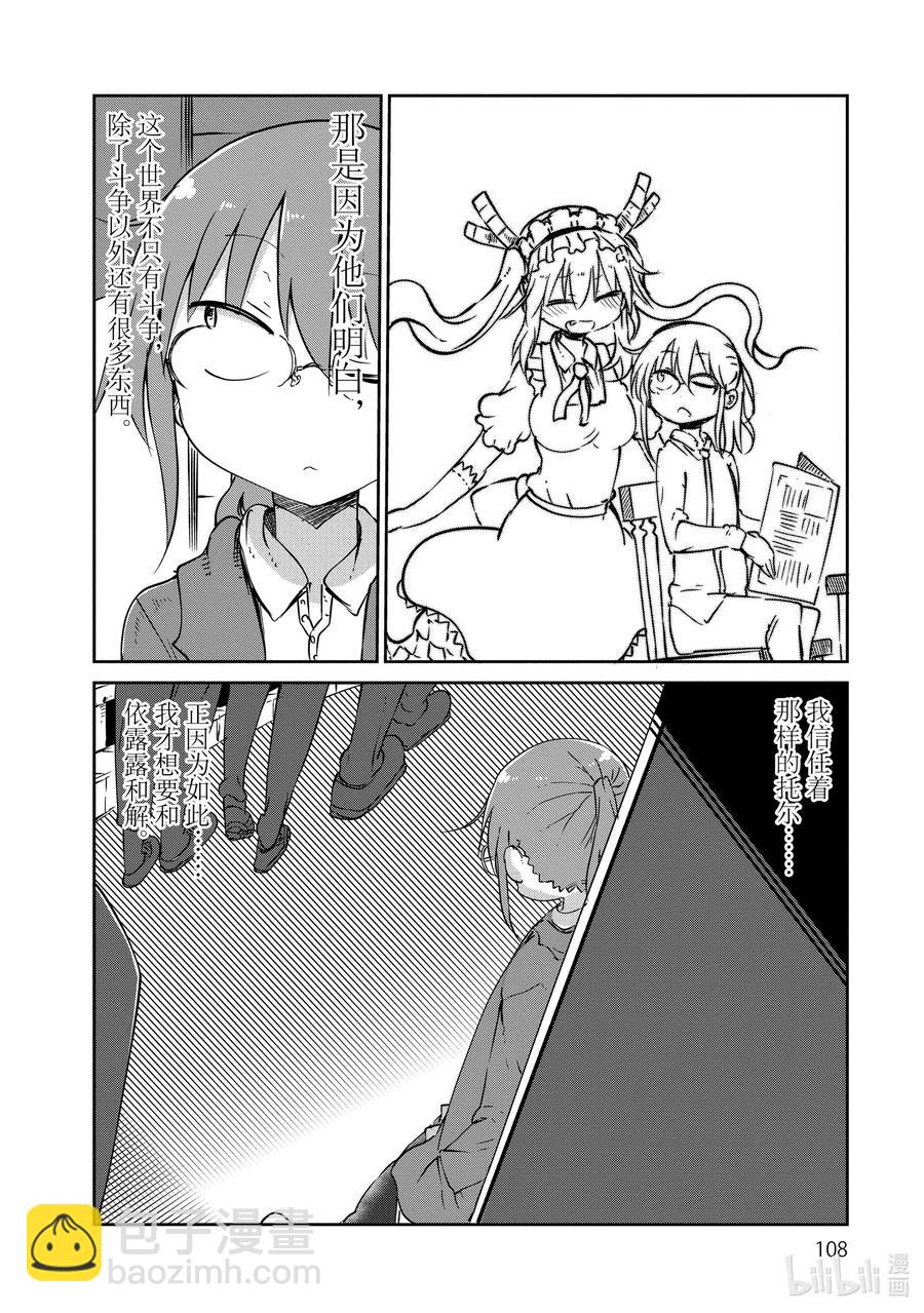 小林家的龍女僕 - 038 小林和依露露 - 6