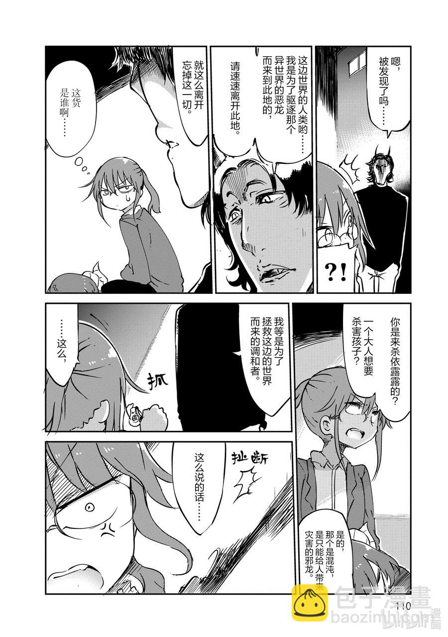 小林家的龍女僕 - 038 小林和依露露 - 2