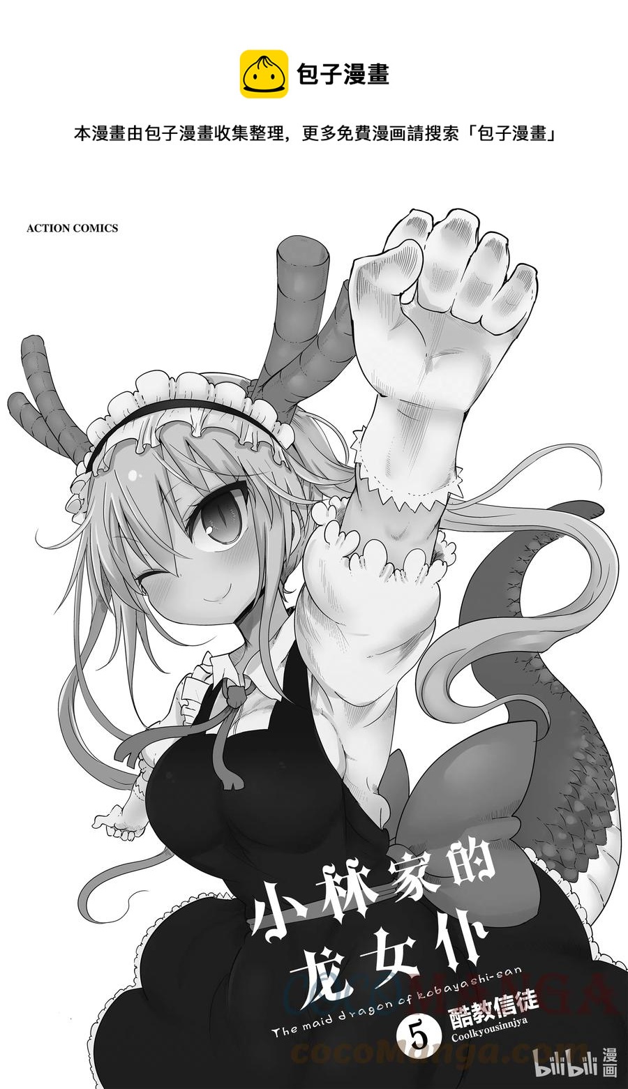 小林家的龍女僕 - 040 托爾和賞花 - 1