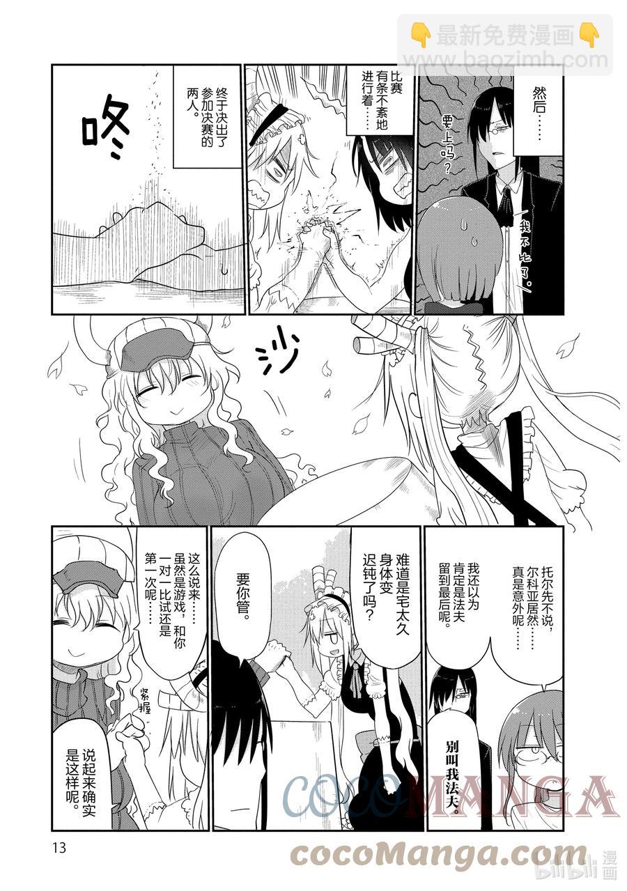 小林家的龍女僕 - 040 托爾和賞花 - 3