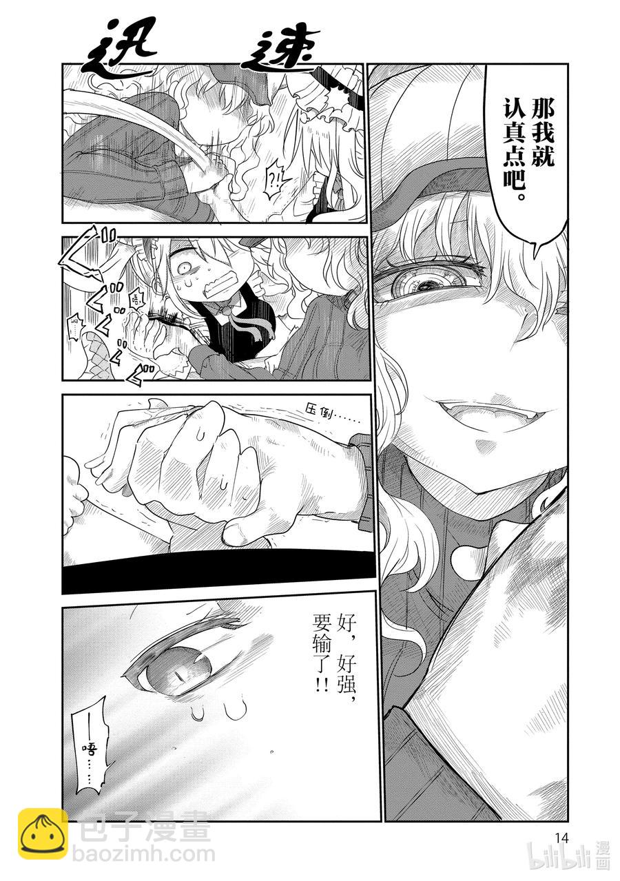 小林家的龍女僕 - 040 托爾和賞花 - 4