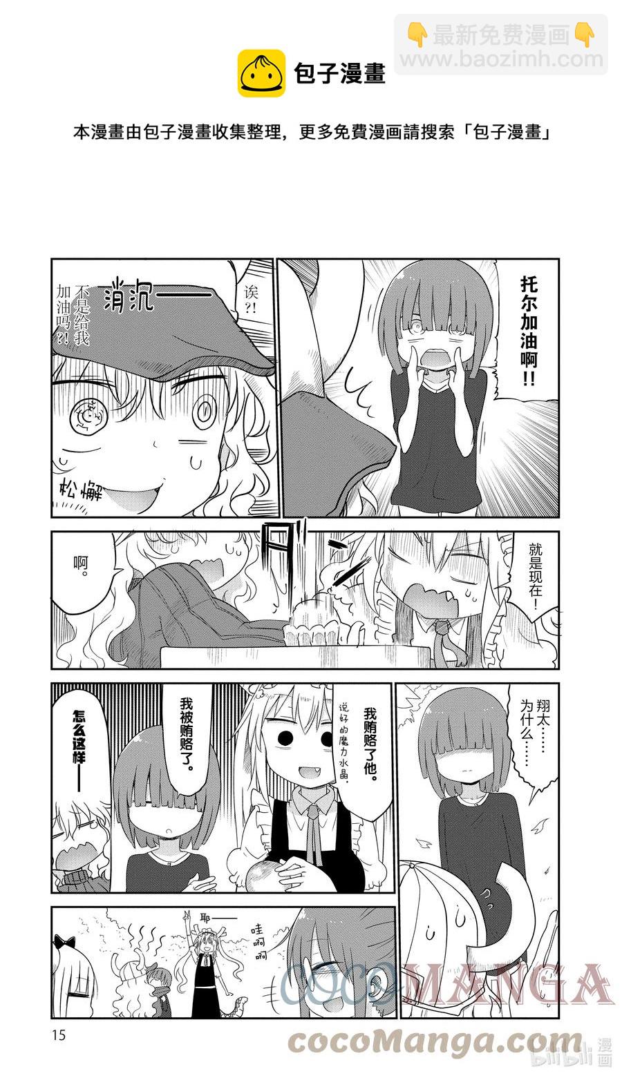 小林家的龍女僕 - 040 托爾和賞花 - 1