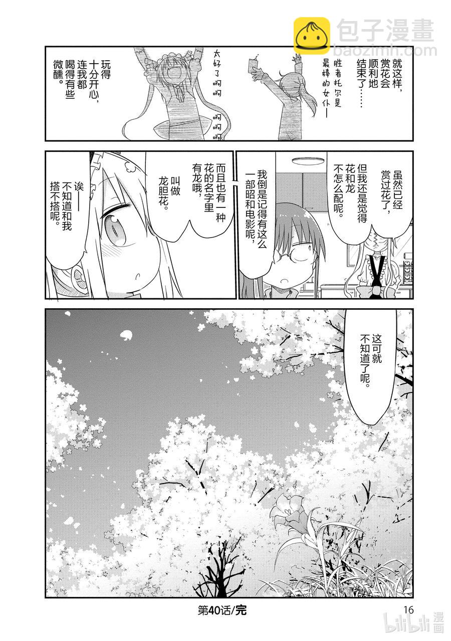 小林家的龍女僕 - 040 托爾和賞花 - 2