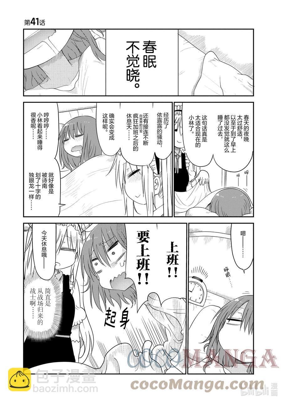 小林家的龍女僕 - 040 托爾和賞花 - 3