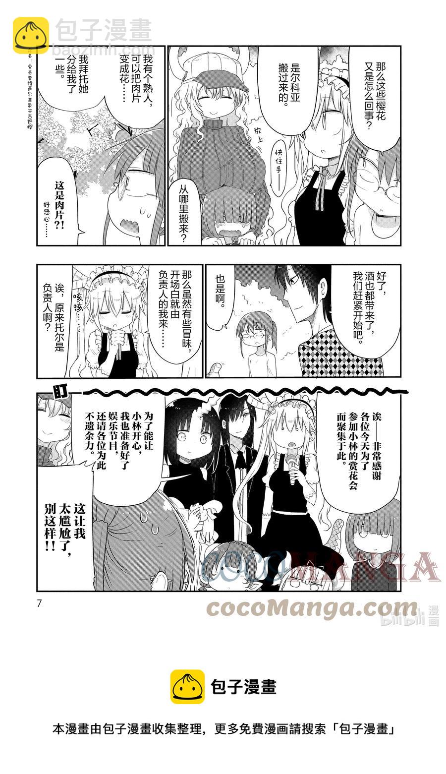 小林家的龍女僕 - 040 托爾和賞花 - 1