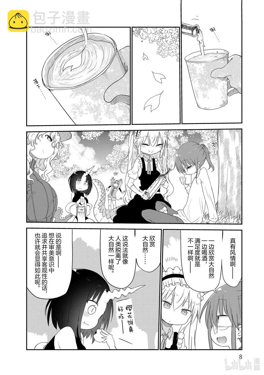 小林家的龍女僕 - 040 托爾和賞花 - 2