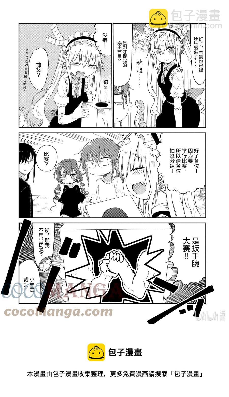 小林家的龍女僕 - 040 托爾和賞花 - 1