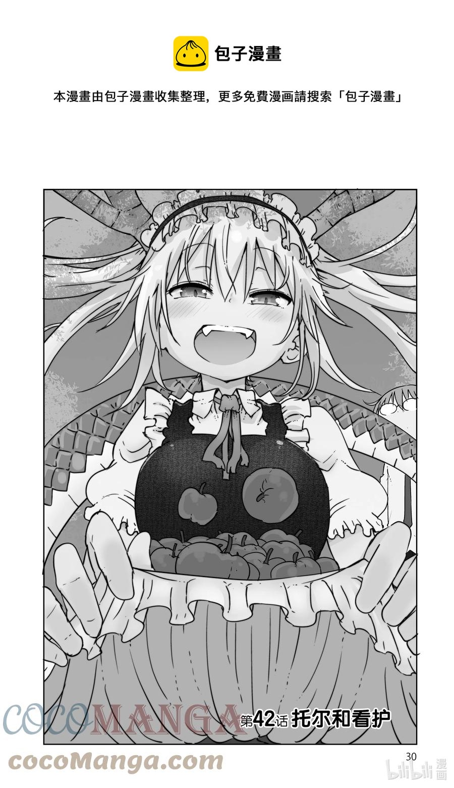 小林家的龍女僕 - 042 托爾和看護 - 1