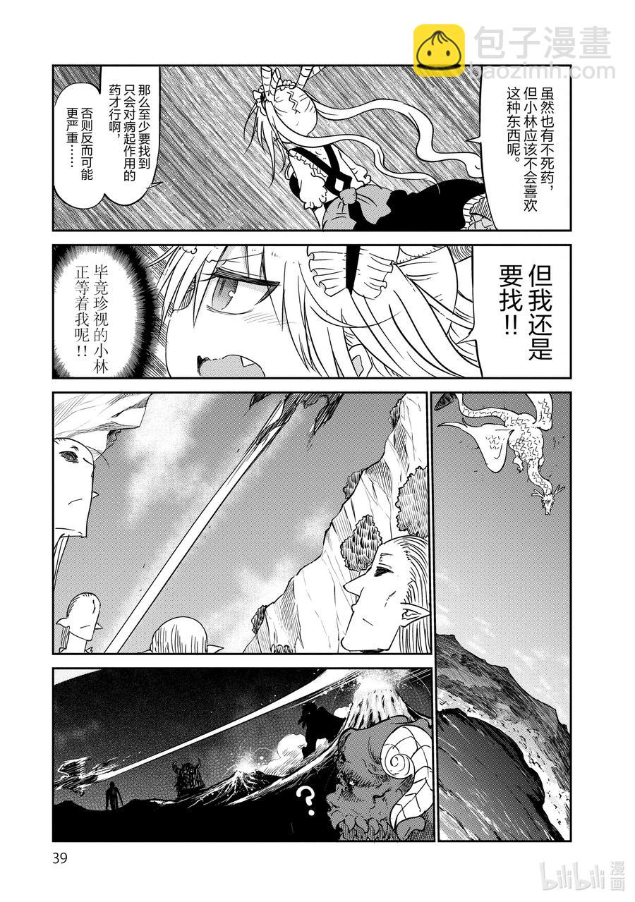 小林家的龍女僕 - 042 托爾和看護 - 2