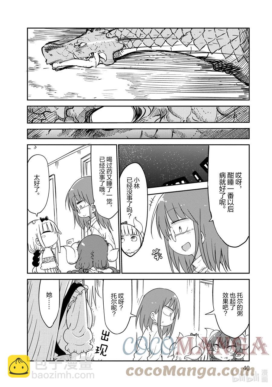 小林家的龍女僕 - 042 托爾和看護 - 3