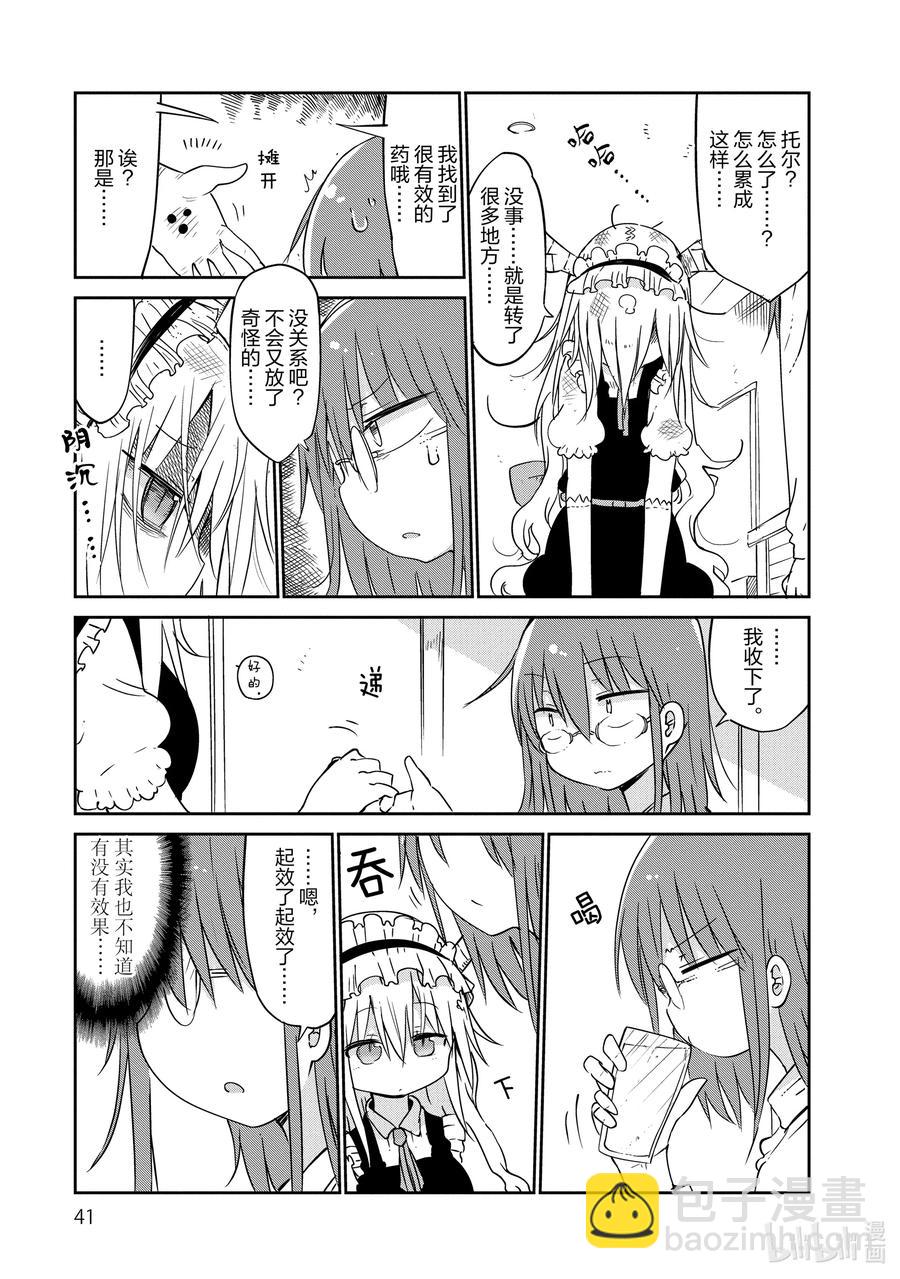 小林家的龍女僕 - 042 托爾和看護 - 4