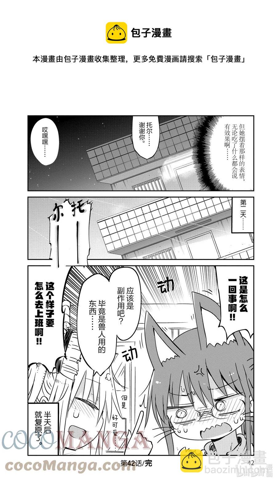 小林家的龍女僕 - 042 托爾和看護 - 1