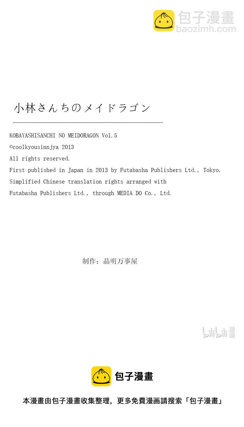 小林家的龍女僕 - 042 托爾和看護 - 4