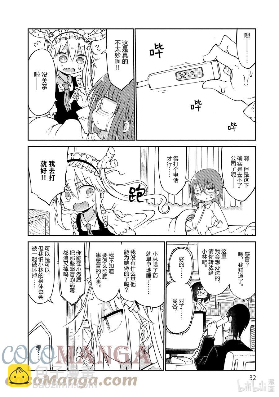 小林家的龍女僕 - 042 托爾和看護 - 3