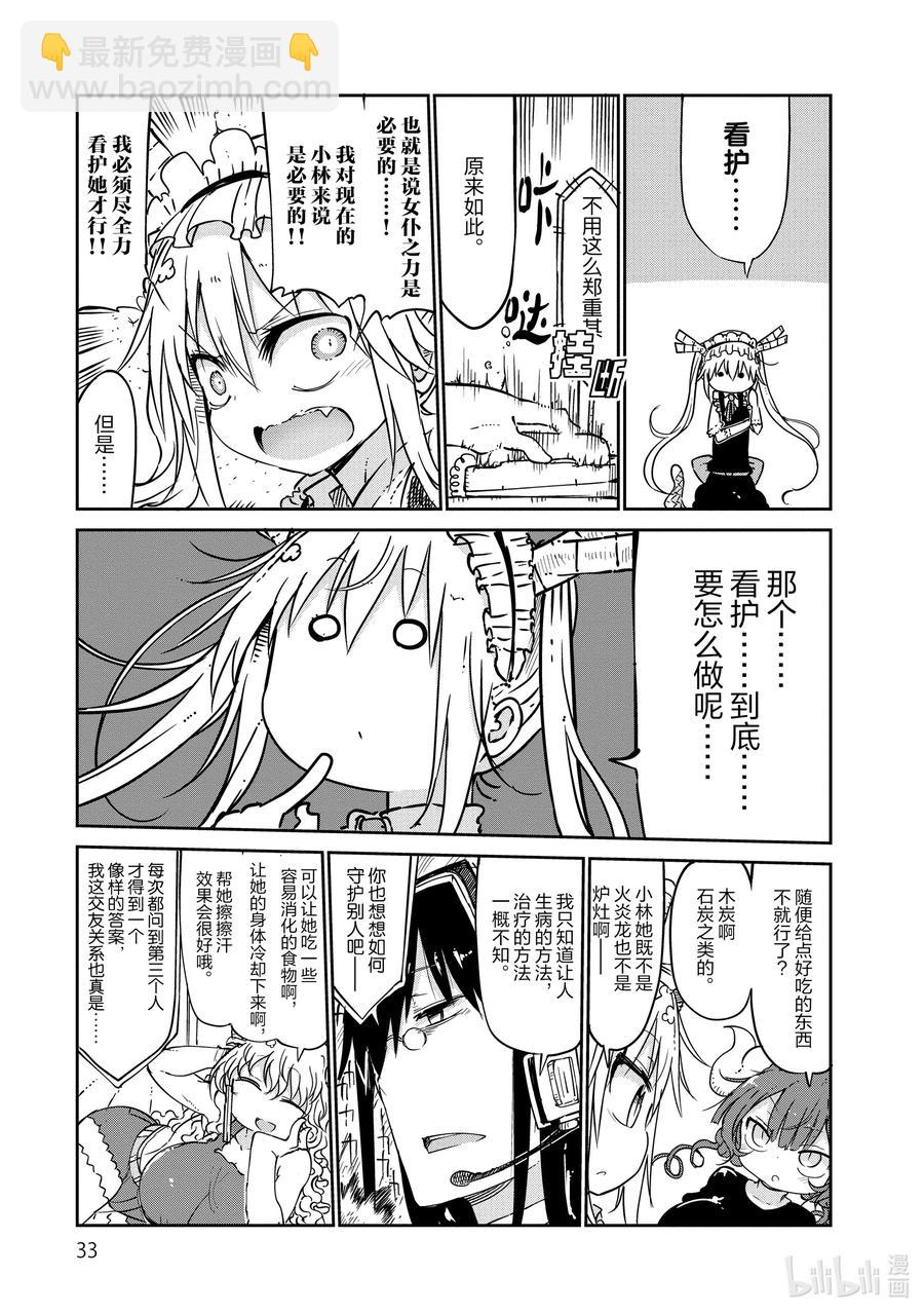 小林家的龍女僕 - 042 托爾和看護 - 4