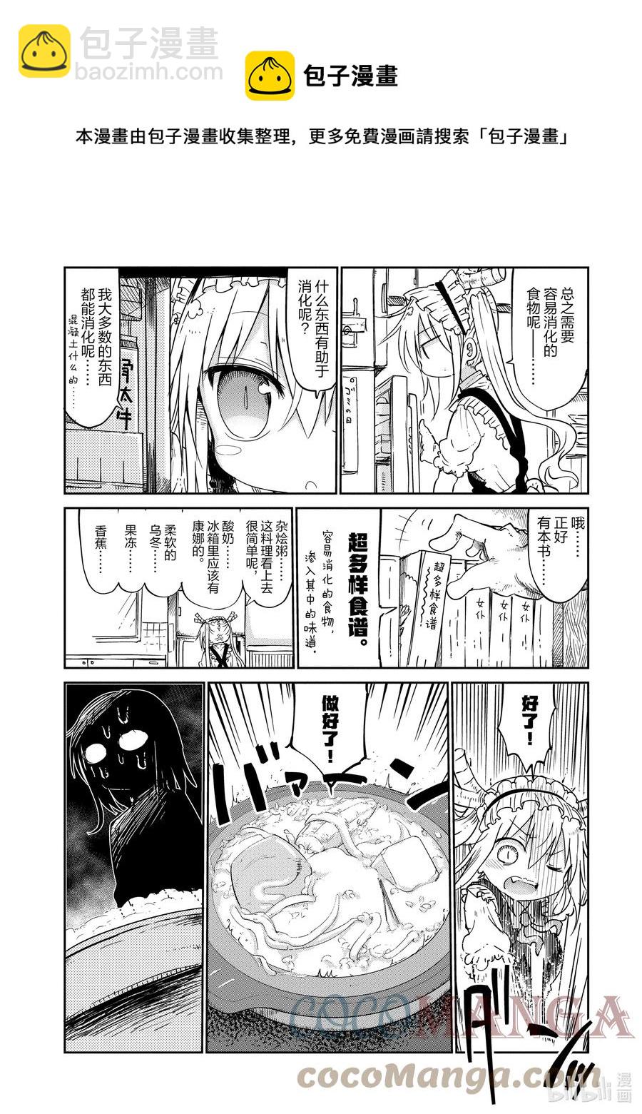 小林家的龍女僕 - 042 托爾和看護 - 1