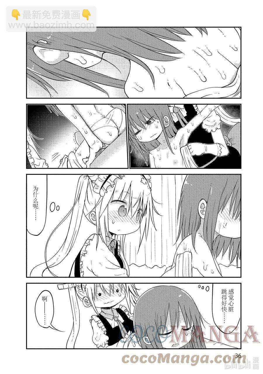 小林家的龍女僕 - 042 托爾和看護 - 3