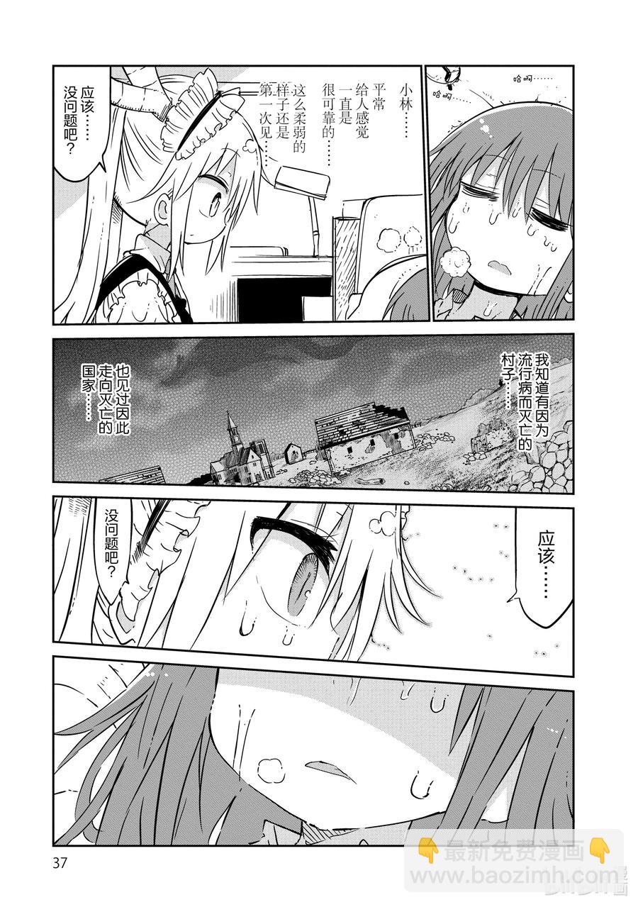 小林家的龍女僕 - 042 托爾和看護 - 4