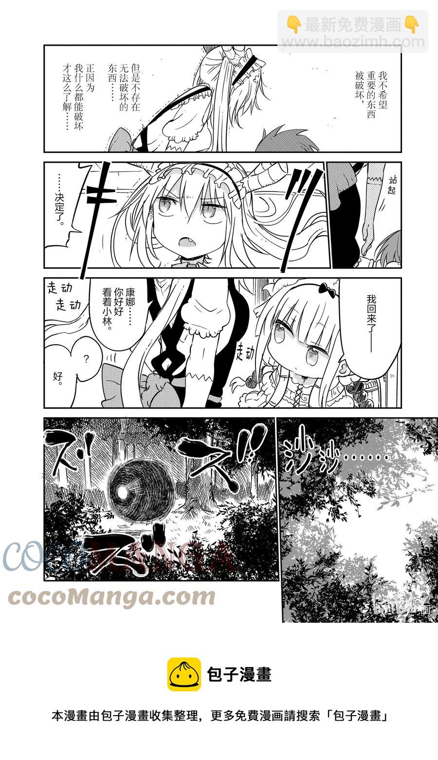 小林家的龍女僕 - 042 托爾和看護 - 1