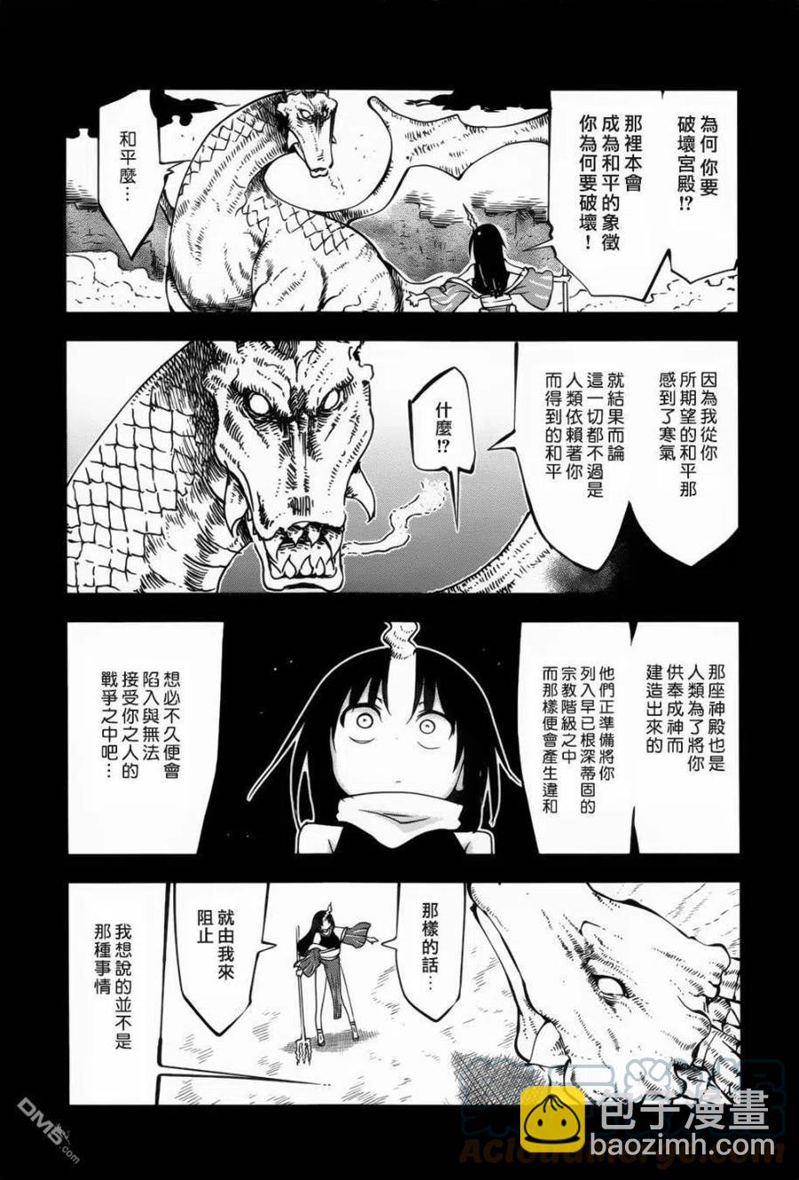 小林家的龍女僕 - 044 托爾和艾露瑪Ⅱ - 3