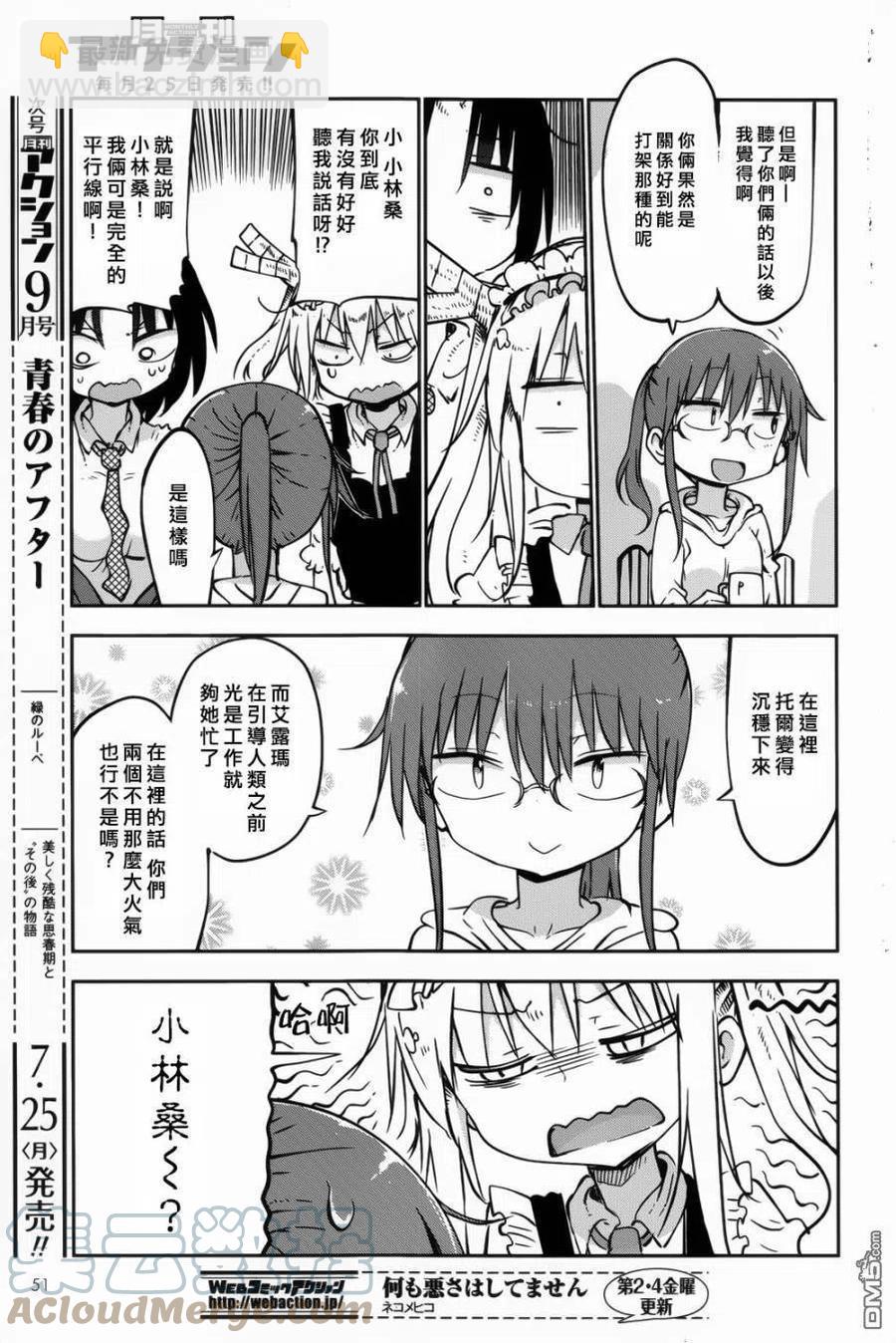 小林家的龍女僕 - 044 托爾和艾露瑪Ⅱ - 1