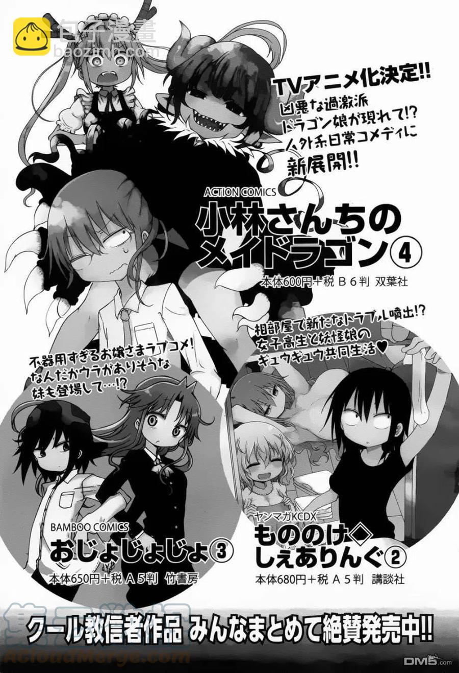 小林家的龍女僕 - 044 托爾和艾露瑪Ⅱ - 3