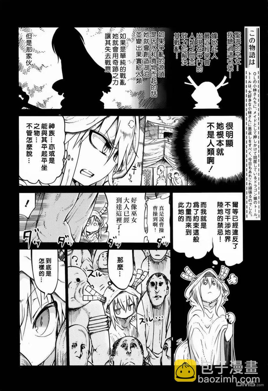 小林家的龍女僕 - 044 托爾和艾露瑪Ⅱ - 4