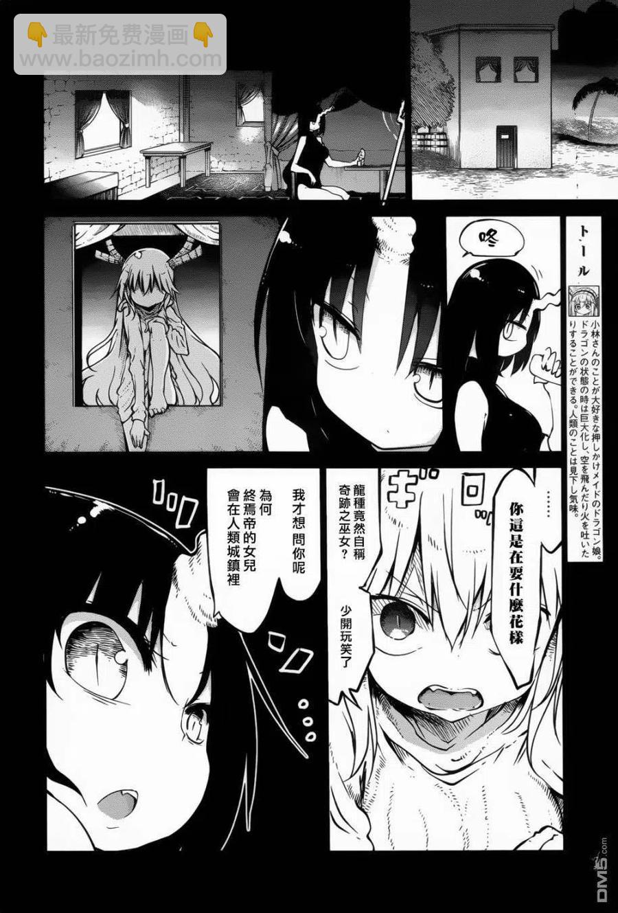 小林家的龍女僕 - 044 托爾和艾露瑪Ⅱ - 2