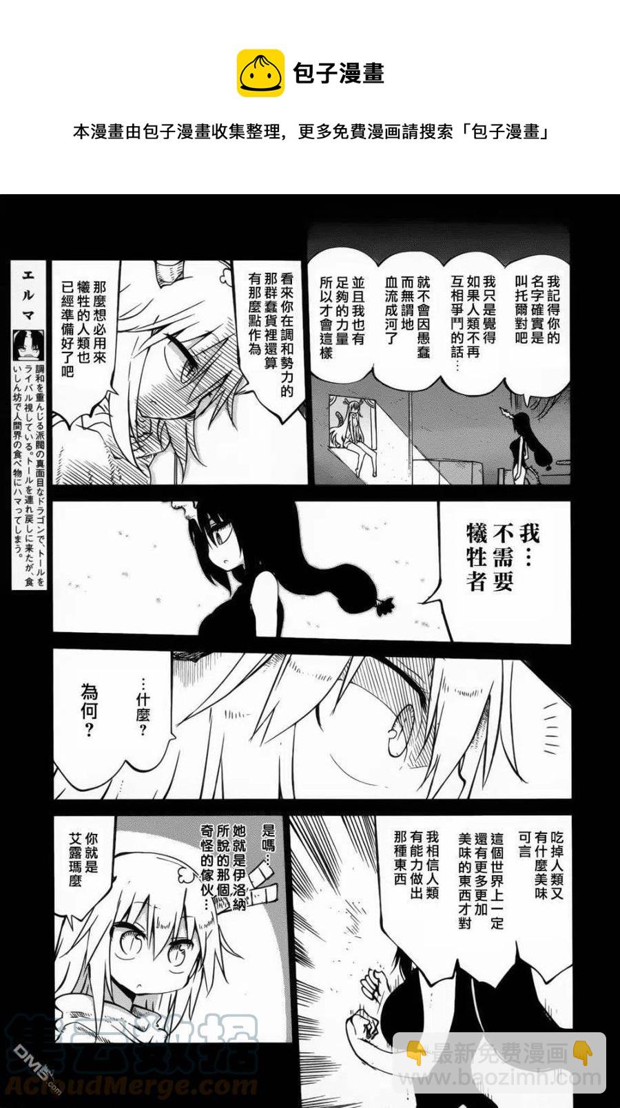 小林家的龍女僕 - 044 托爾和艾露瑪Ⅱ - 3