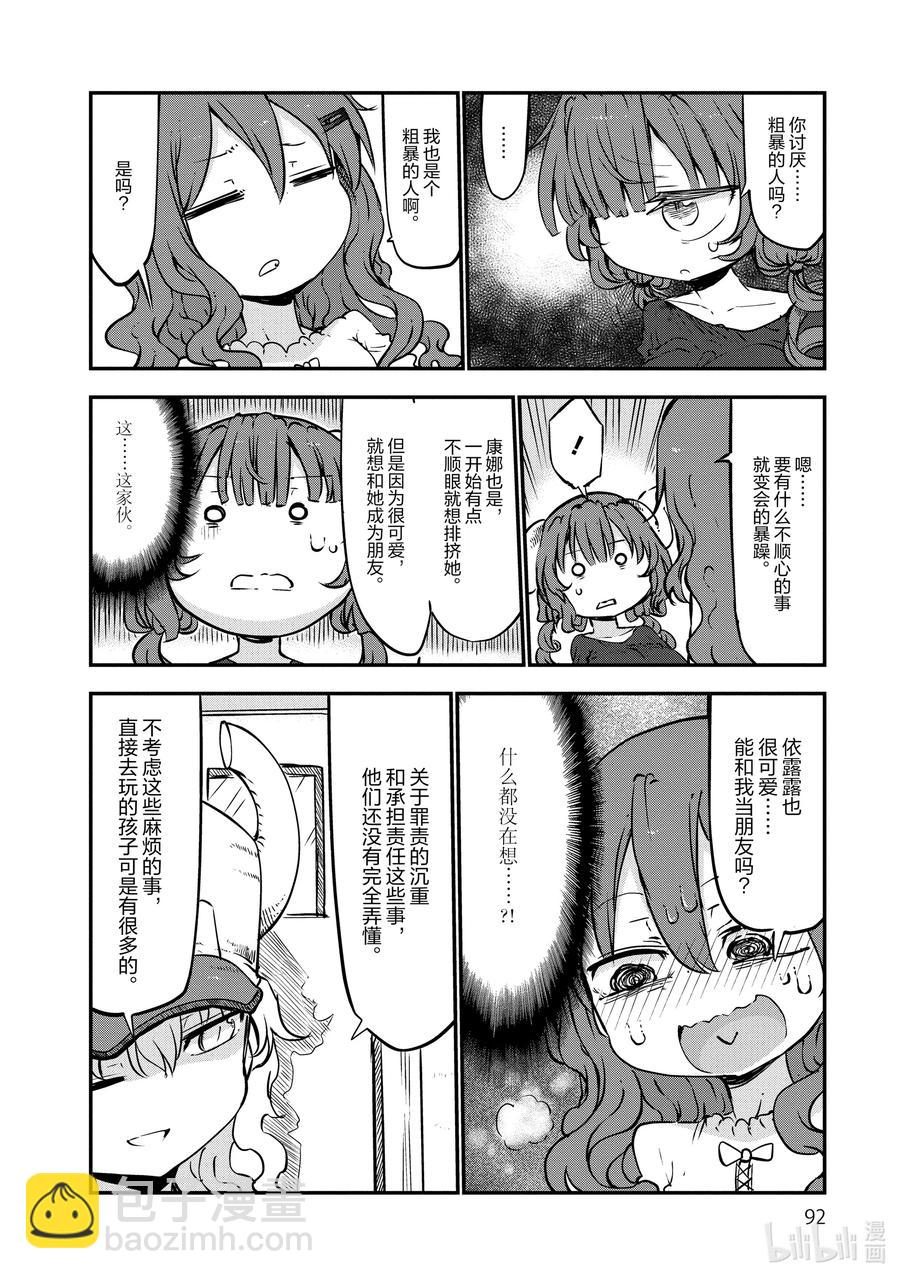 小林家的龍女僕 - 045 依露露和才川 - 1