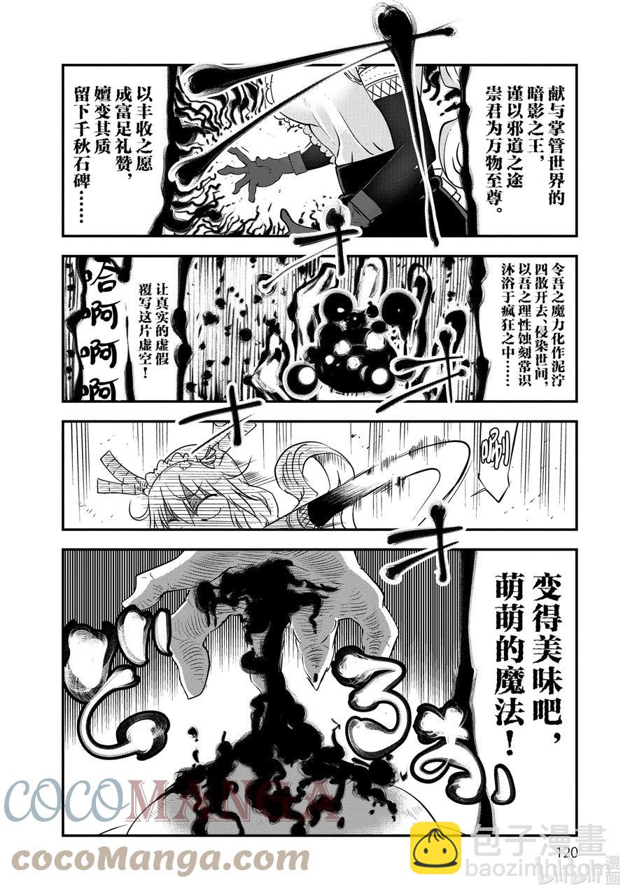 小林家的龍女僕 - 047 托爾和女僕咖啡 - 1