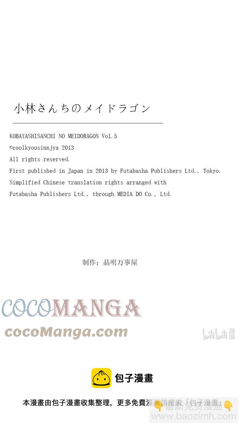 小林家的龍女僕 - 047 托爾和女僕咖啡 - 1