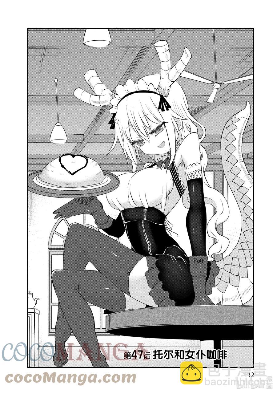 小林家的龍女僕 - 047 托爾和女僕咖啡 - 2
